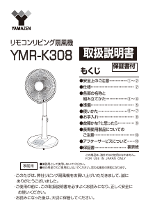 説明書 山善 YMR-K308 扇風機