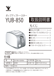 説明書 山善 YUB-850 トースター