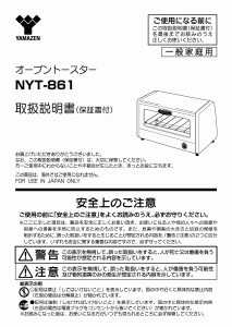 説明書 山善 NYT-861 オーブン