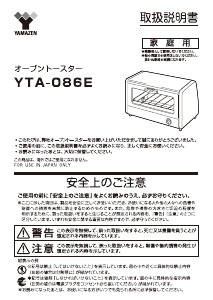 説明書 山善 YTA-086E オーブン