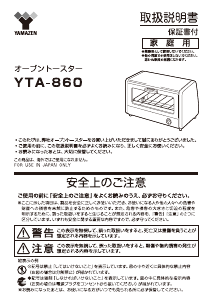 説明書 山善 YTA-860 オーブン