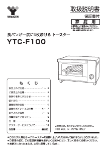 説明書 山善 YTC-F100 オーブン