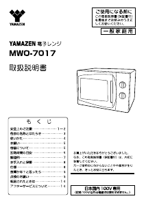 説明書 山善 MOW-7017 電子レンジ