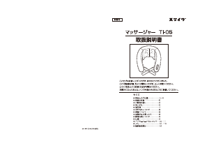 説明書 山善 TI-05 マッサージ機