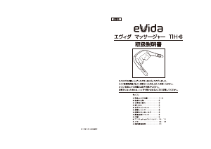 説明書 山善 TIH-6 マッサージ機