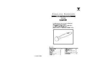 説明書 山善 TIO-9 マッサージ機