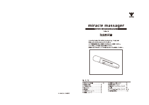 説明書 山善 YCM-18PS マッサージ機