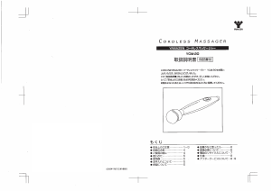 説明書 山善 YCM-20 マッサージ機