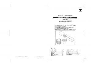 説明書 山善 YCM-721 マッサージ機