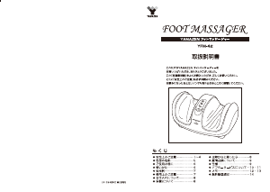 説明書 山善 YFM-42 マッサージ機