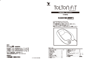 説明書 山善 YHM-82 マッサージ機