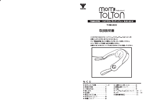 説明書 山善 YHM-400 マッサージ機