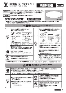 説明書 山善 LC-A143EV ランプ