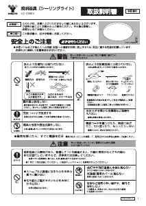 説明書 山善 LC-C08EV ランプ