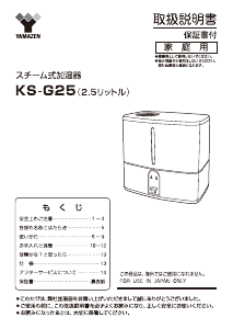 説明書 山善 KS-G25 加湿器