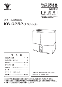 説明書 山善 KS-G252 加湿器