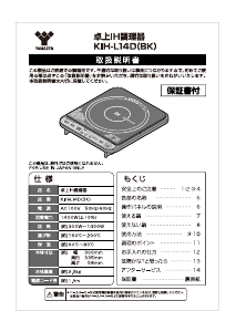 説明書 山善 KIH-L14D クッキングヒーター