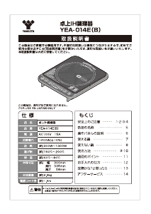 説明書 山善 YEA-014E クッキングヒーター