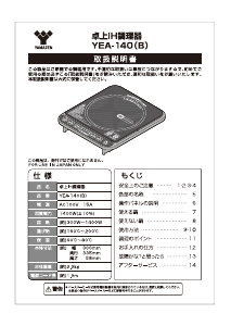 説明書 山善 YEA-140 クッキングヒーター