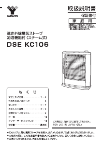 説明書 山善 DSE-KC106 ヒーター
