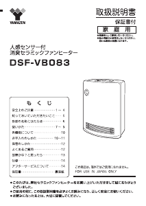 説明書 山善 DSF-VB083 ヒーター