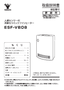 説明書 山善 ESF-VB08 ヒーター