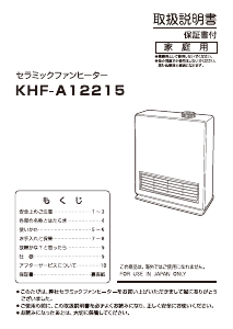 説明書 山善 KHF-A12215 ヒーター