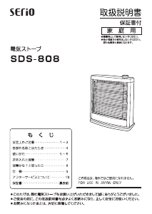 説明書 山善 SDS-808 ヒーター