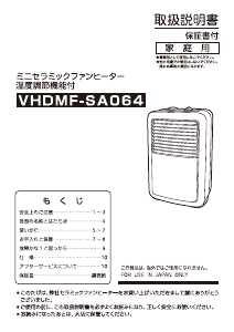 説明書 山善 VHDMF-SA064 ヒーター