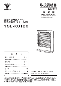 説明書 山善 YSE-KC106 ヒーター