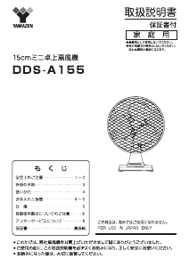 説明書 山善 DDS-A155 扇風機