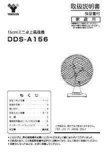 説明書 山善 DDS-A156 扇風機