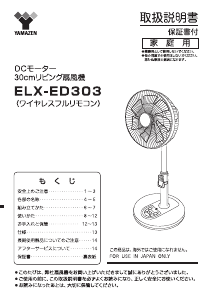 説明書 山善 ELX-ED303 扇風機