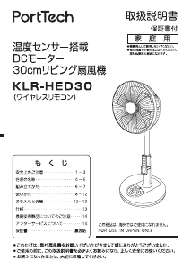 説明書 山善 KLR-HED30 扇風機