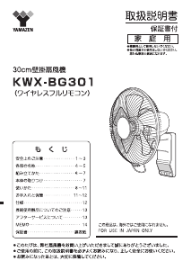 説明書 山善 KWX-BG301 扇風機