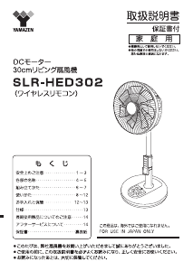説明書 山善 SLR-HED302 扇風機
