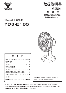 説明書 山善 YDS-E185 扇風機