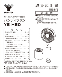 説明書 山善 YE-H50 扇風機