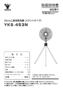 説明書 山善 YKS-453N 扇風機