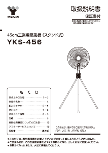 説明書 山善 YKS-456 扇風機