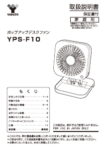 説明書 山善 YPS-F10 扇風機