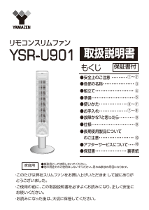 説明書 山善 YSR-U901 扇風機