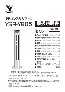 説明書 山善 YSR-Y805 扇風機