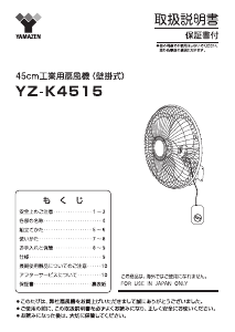 説明書 山善 YZ-K4515 扇風機