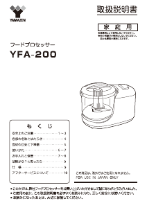 説明書 山善 YFA-200 電動チョッパー