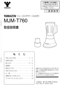 説明書 山善 MJM-T760 ブレンダー