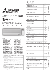 説明書 三菱 MSZ-AXV3620SE-N エアコン