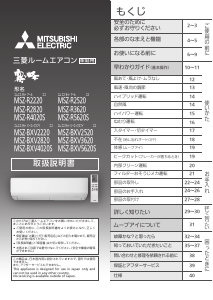 説明書 三菱 MSZ-BXV5620S-W-IN エアコン