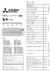 説明書 三菱 MSZ-AXV2220E-N エアコン