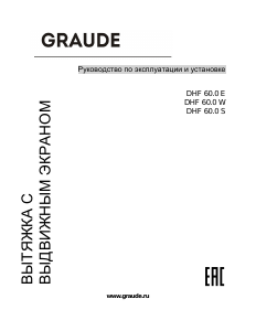 Руководство Graude DHF 60.0 E Кухонная вытяжка